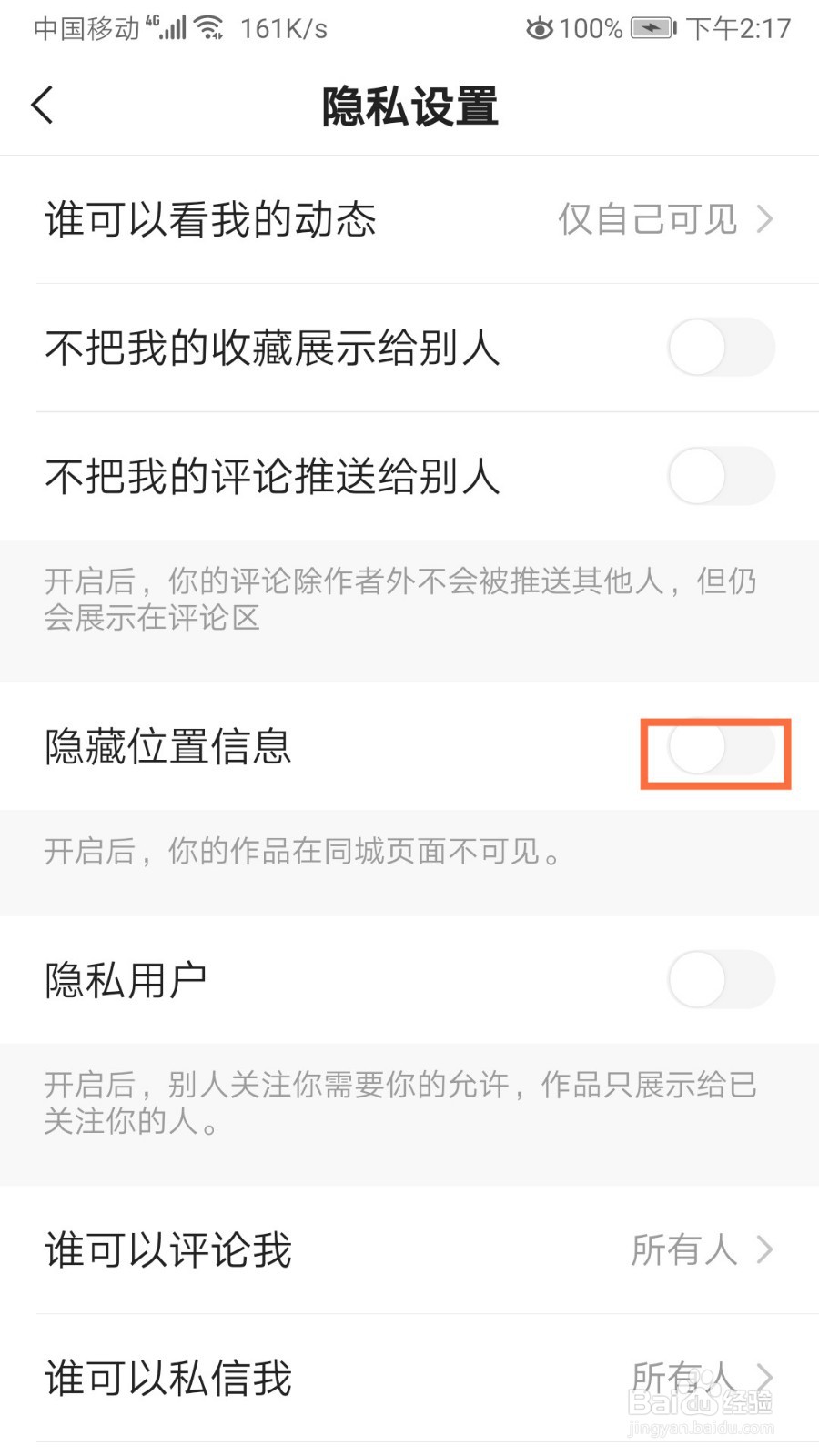 快手如何开启隐藏位置信息