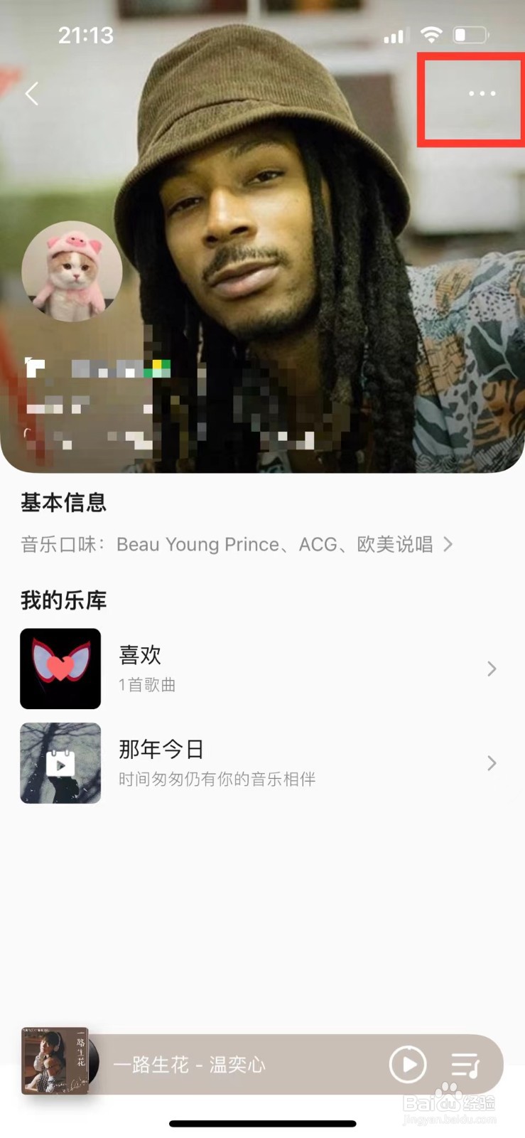 QQ音乐如何隐藏个人主页
