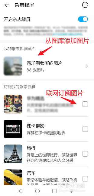 华为手机怎么恢复杂志锁屏
