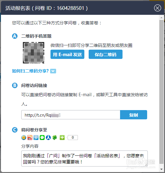 如何用广问做活动报名表