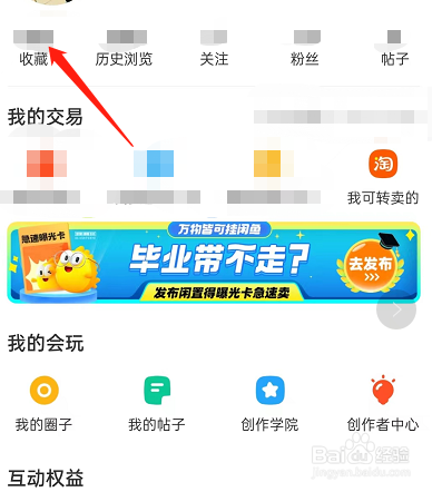 闲鱼失效宝贝怎么删除
