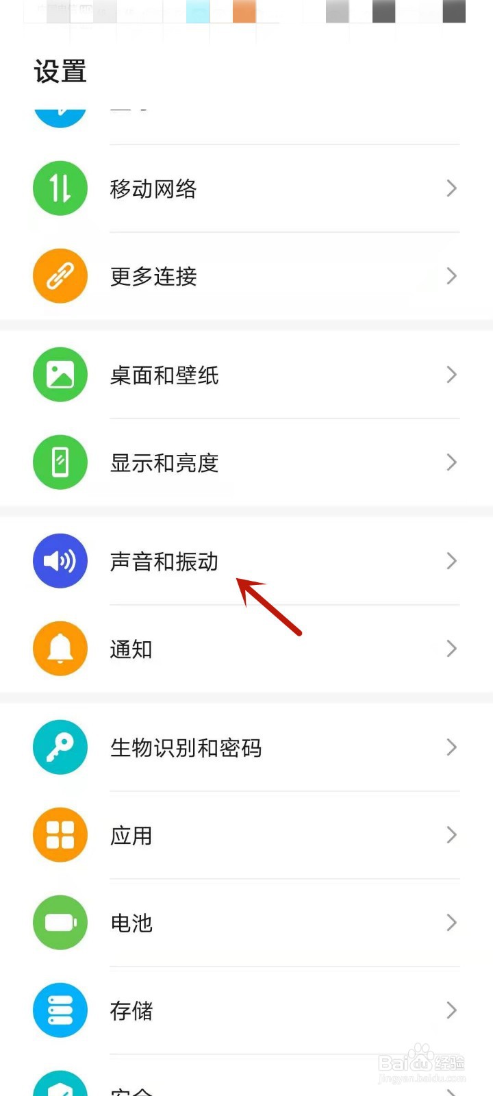 荣耀手机怎么开启静音时振动