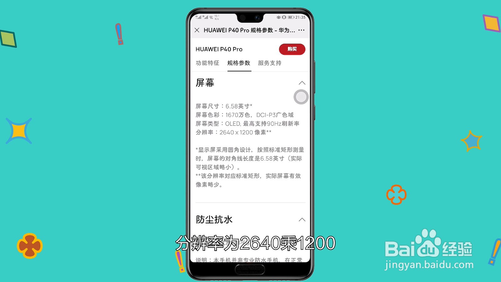 华为P40pro是什么配置