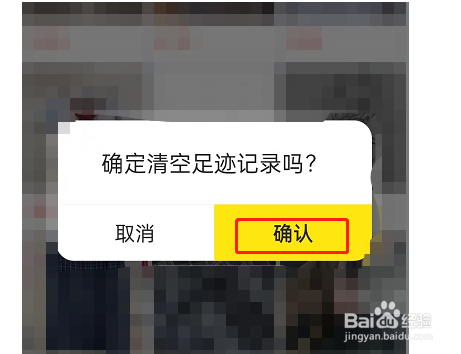闲鱼历史浏览记录怎么删除