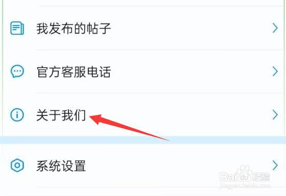 偶像驾到APP如何查看服务条款？