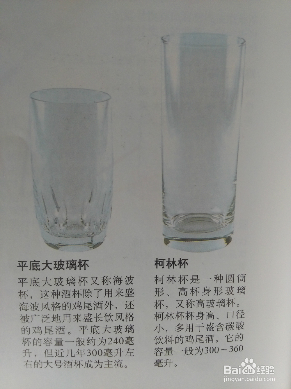 酒杯的分类——调酒师带你入门