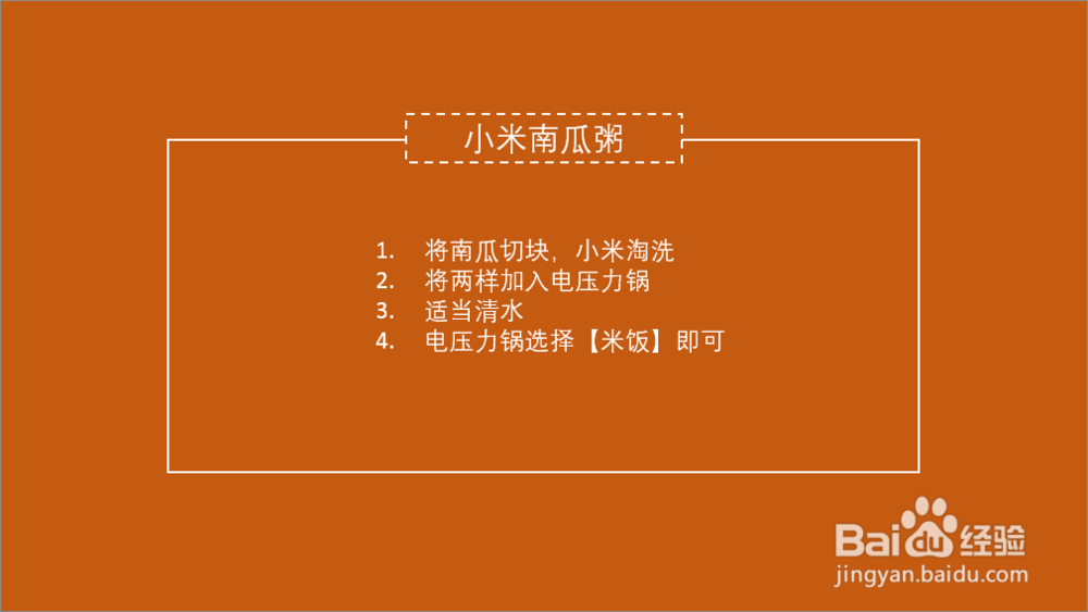 小米南瓜粥的做法
