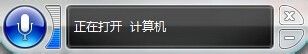 Win7如何使用语音识别来操作电脑
