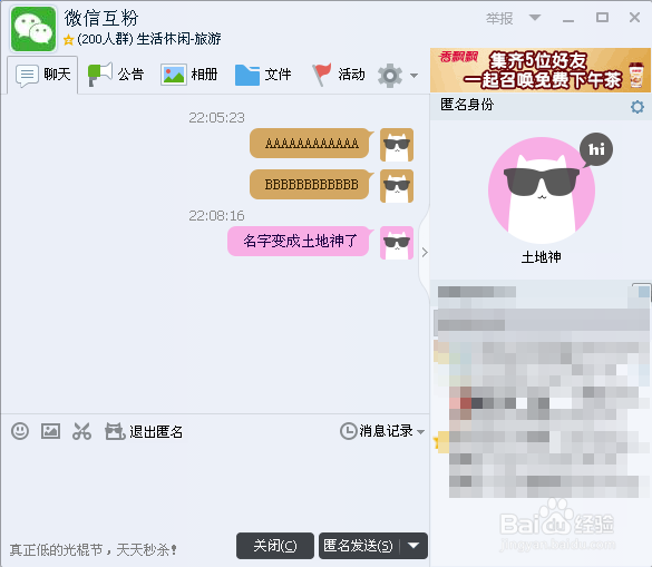 qq群匿名昵称在哪里改?qq怎么更换匿名昵称