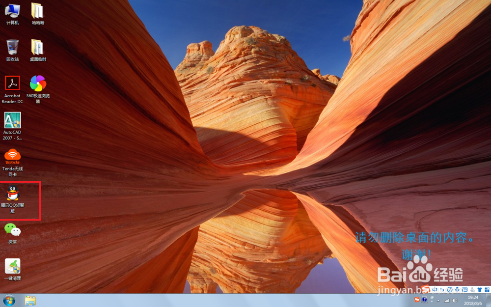 QQ聊天软件中，设置好友上线提醒的教程