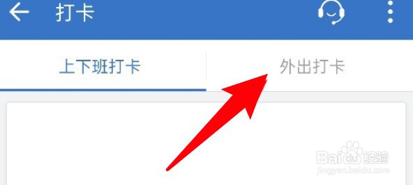 企业微信外出打卡在哪里打