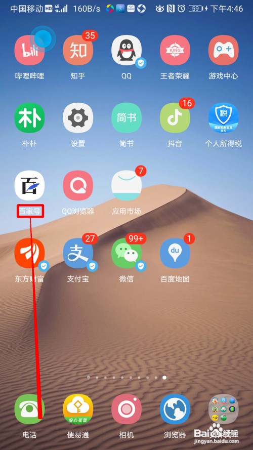 百家号如何开启点赞通知