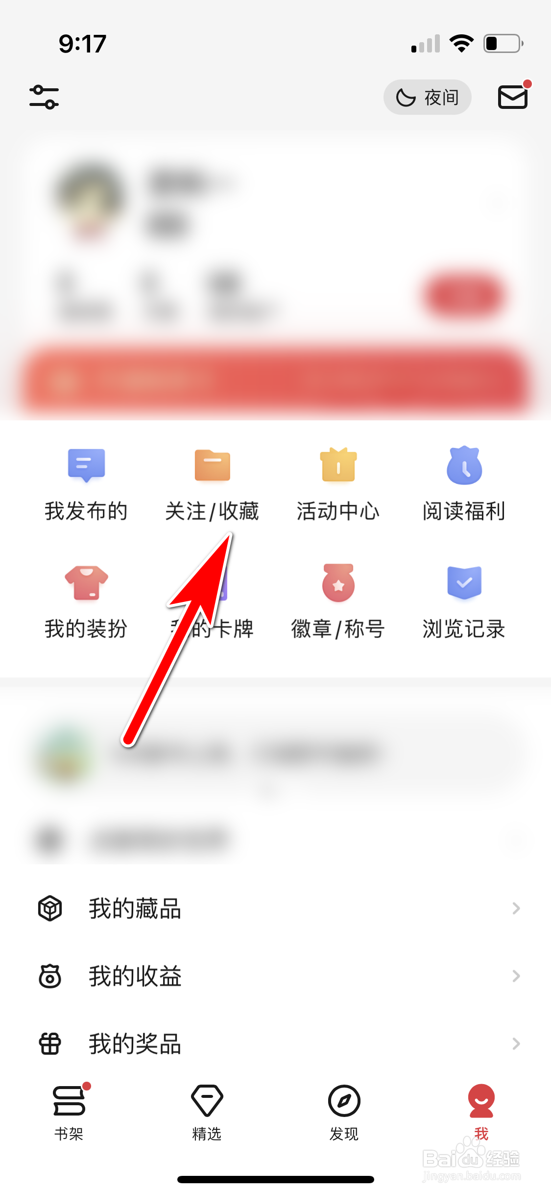 起点读书怎么取消收藏书单
