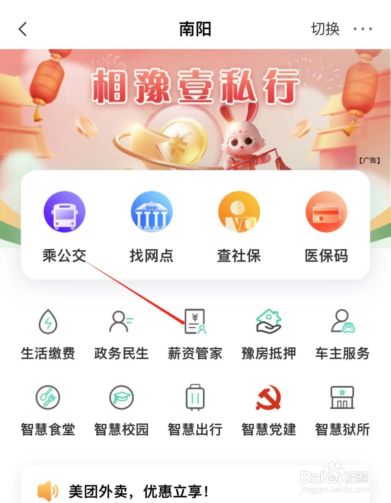 【中国农业银行】APP中失业保险待遇申领的方法