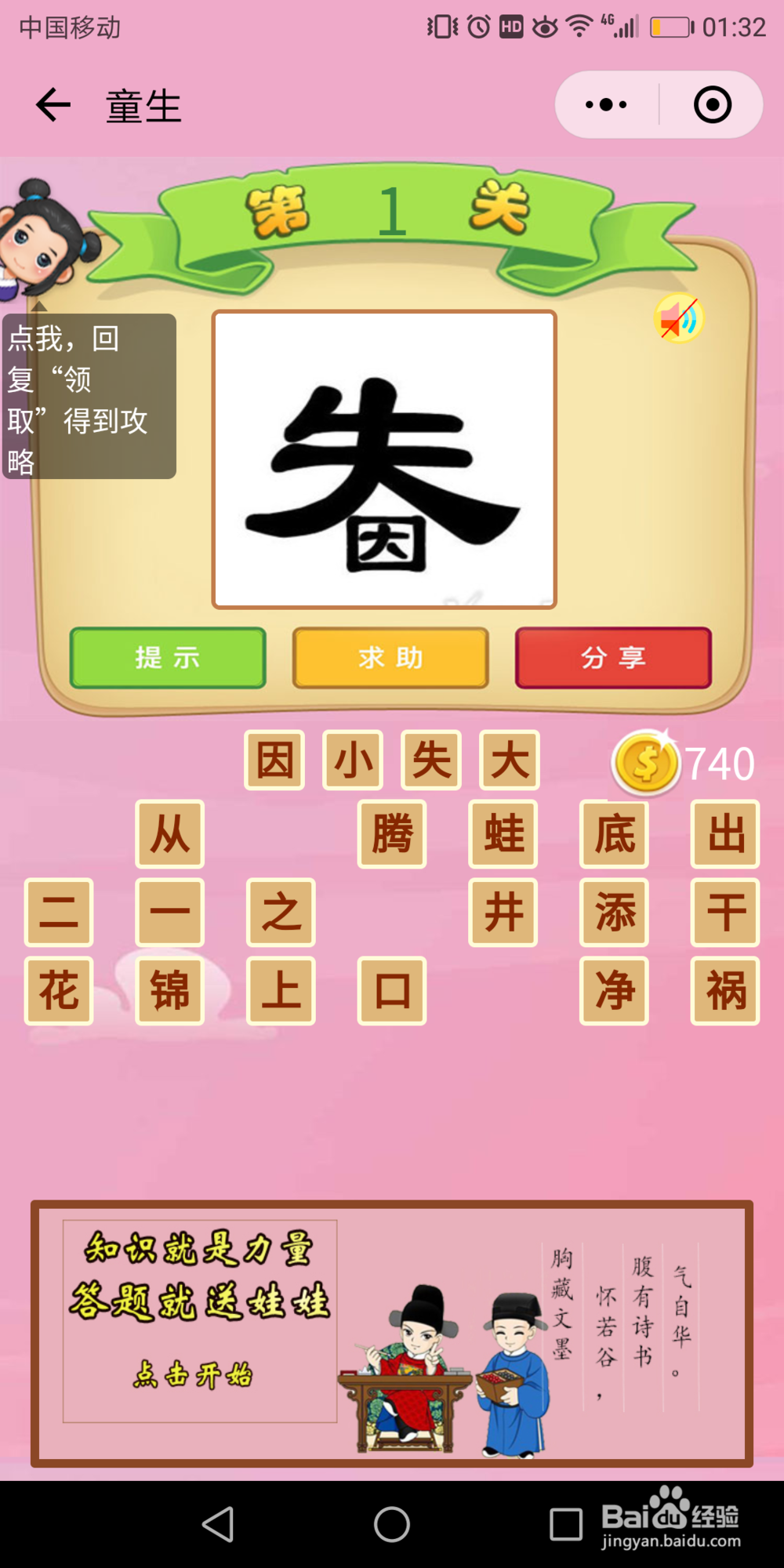 微信国学成语猜猜看童生1-10关答案
