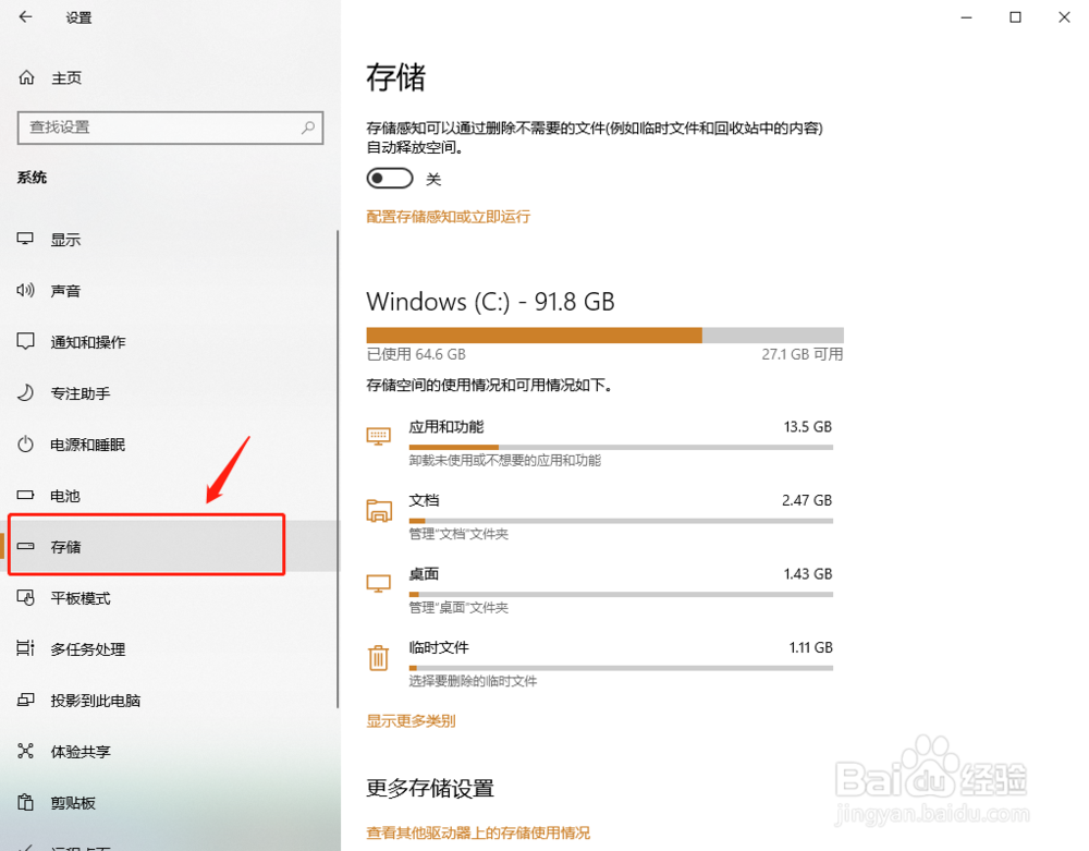 win10系统如何优化系统盘的空间