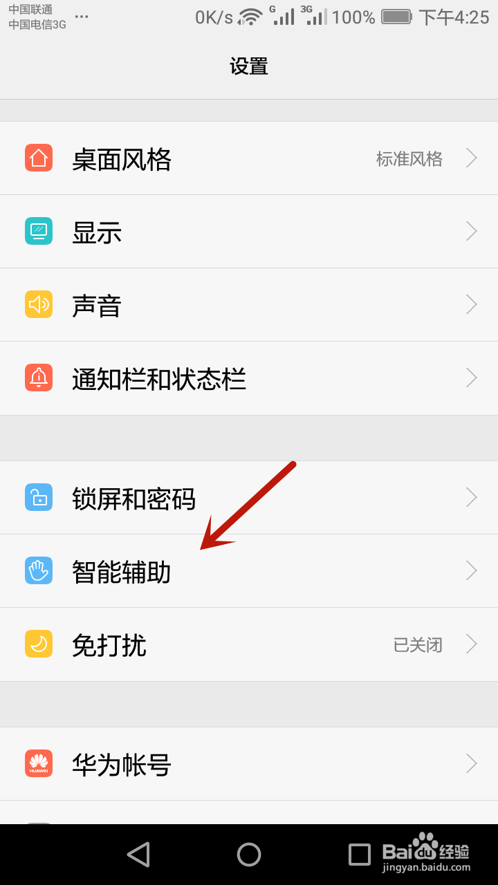 华为手机怎样设置导航栏样式