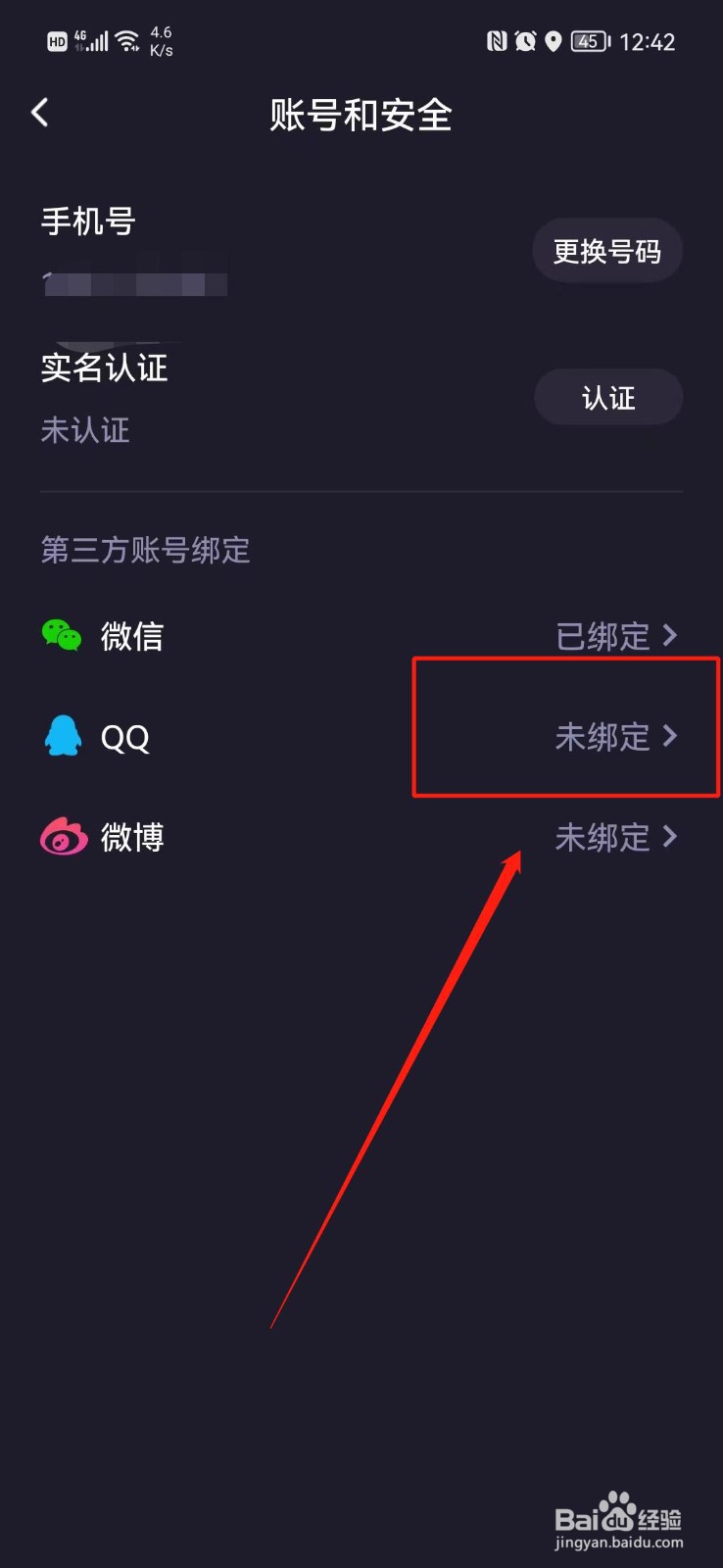 微光怎么绑定QQ号