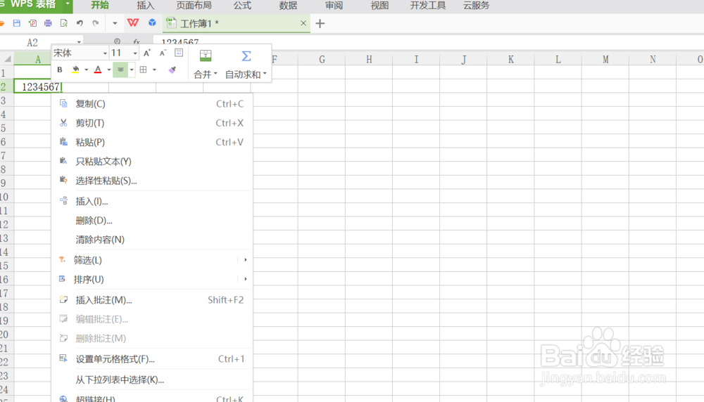 WPS表格如何将阿拉伯数字转为人民币大写形式