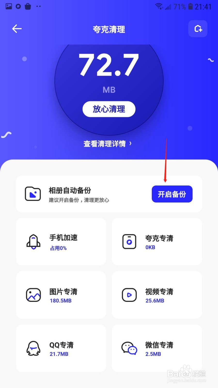 夸克怎么设置相册自动备份
