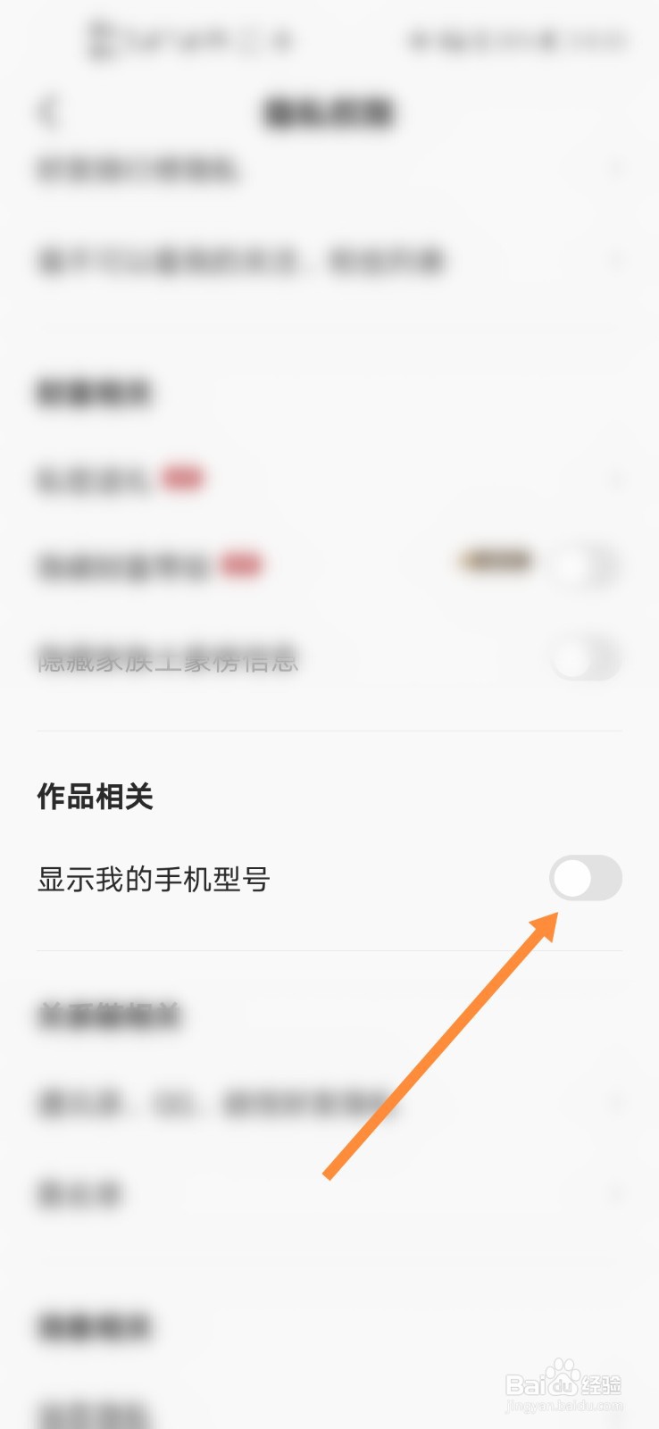 全民K歌怎么关闭显示我的手机型号#校园分享#