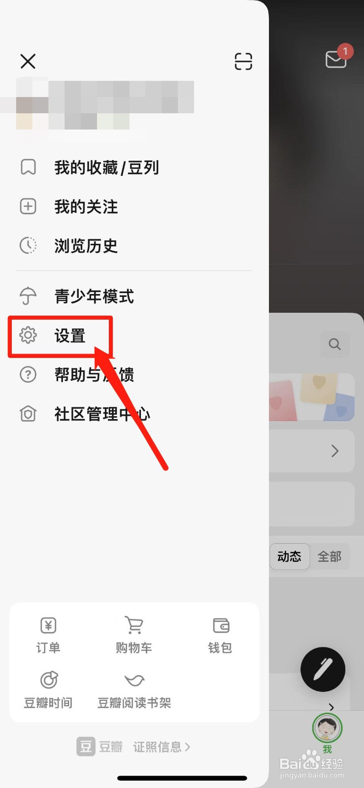 豆瓣APP如何查看当前版本号