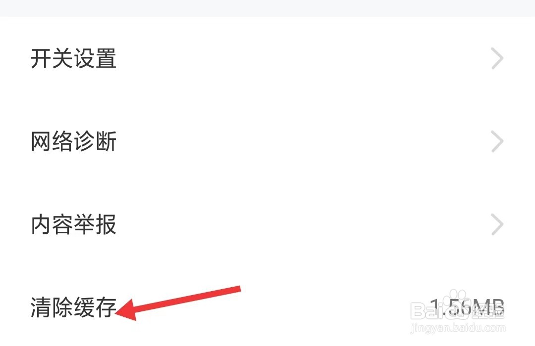 全知识app怎么清除缓存