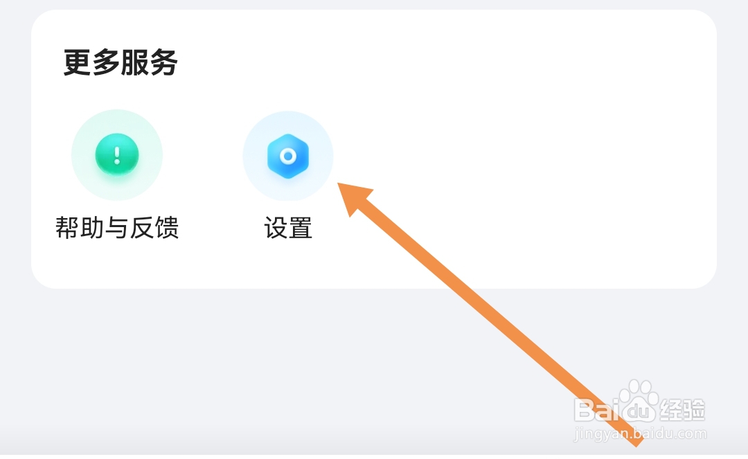 怎样关闭Yo语音软件的IM消息震动提示