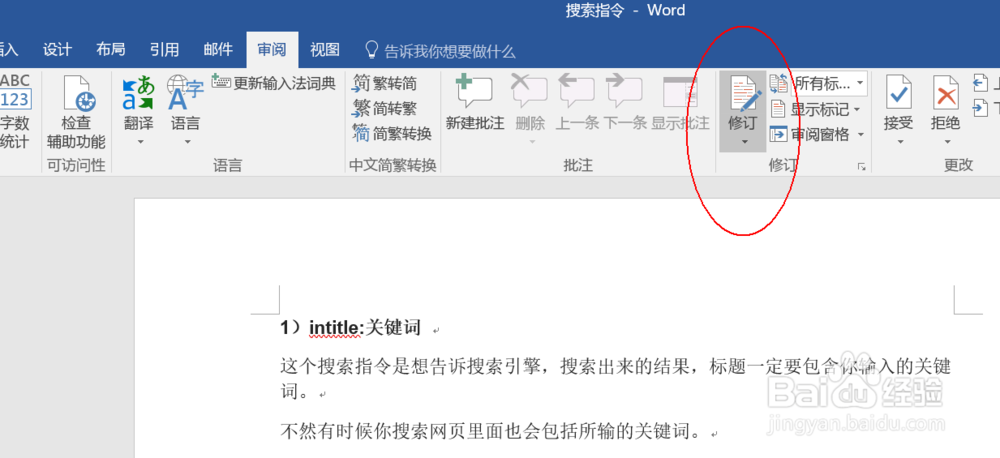 word审阅、修订消失了，如何显示审阅、修订