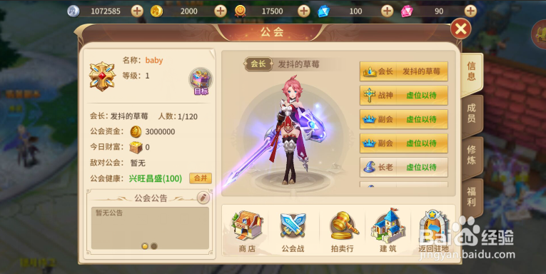 风色世界如何创建公会