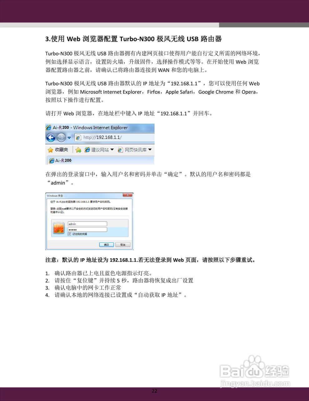 aigale Ai-R200 Turbo-N300 极风无线 USB 路由器用户:[3]