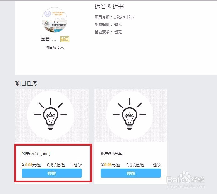 百川平台怎么领取拆书任务
