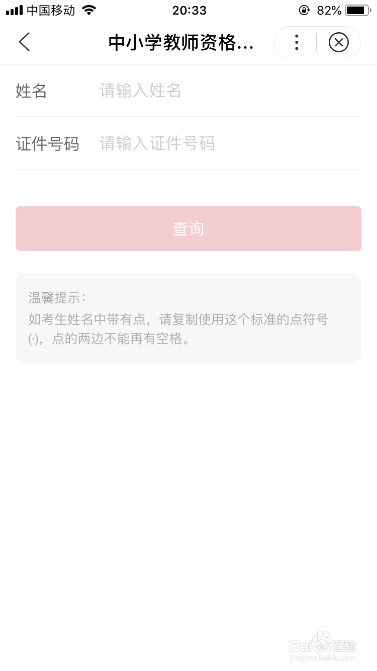 教师资格证成绩如何查询