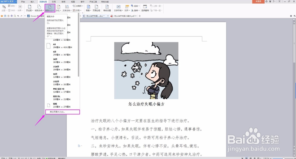微博中的图片格式的长微博如何编辑?