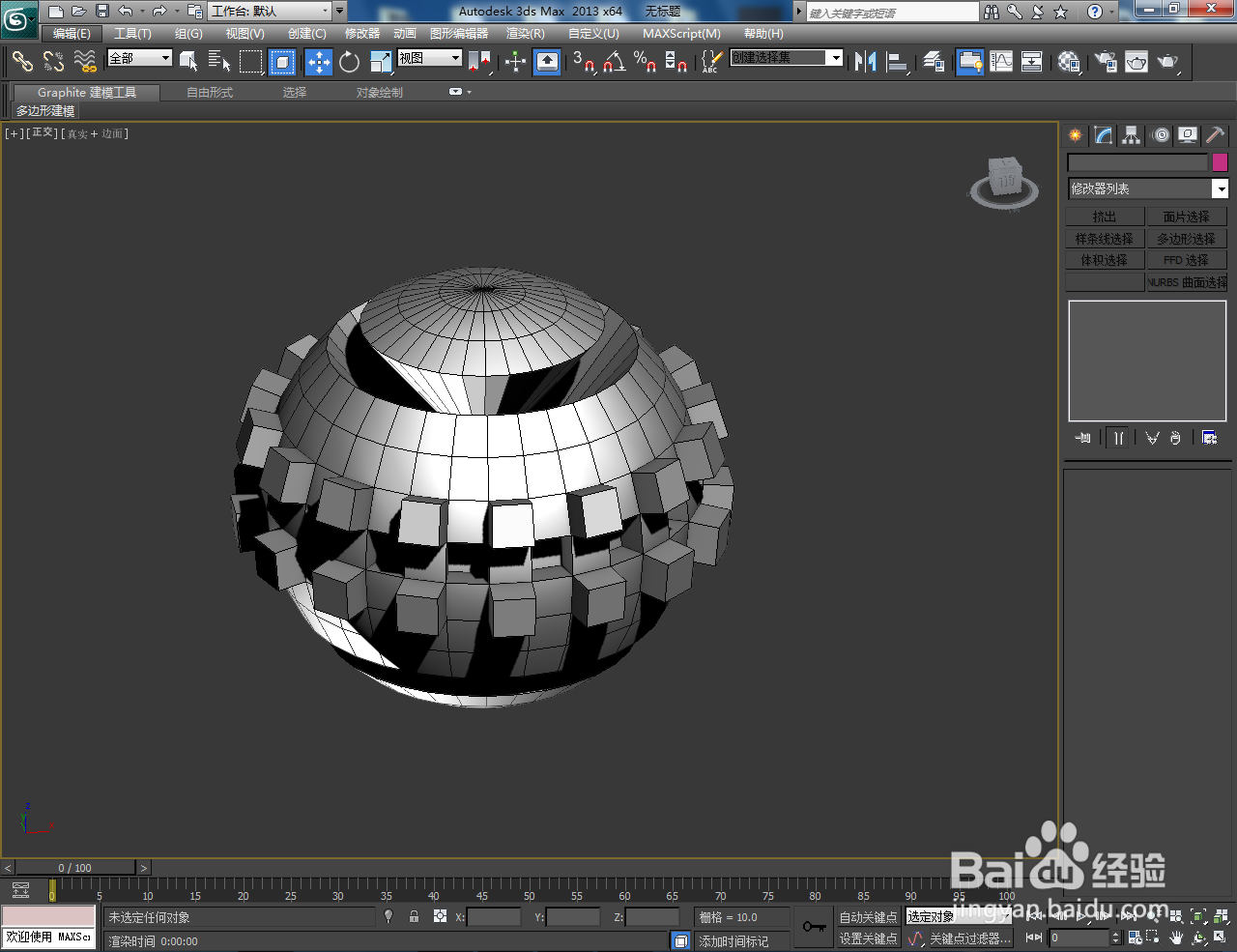 3Dmax造型球体模型制作教程