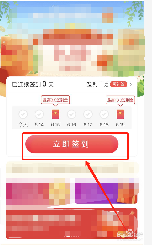 云闪付如何签到