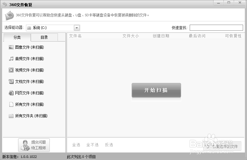 360怎么恢复误删文件