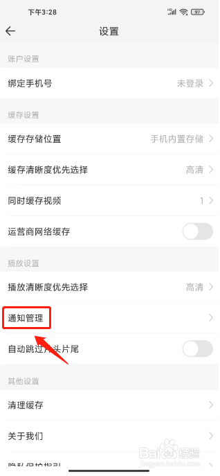 影视大全极速版在哪里关闭个性化推送