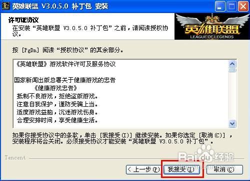 lol补丁怎么安装