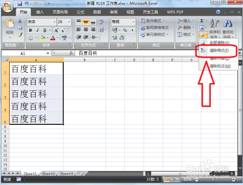 Excel怎么删除表中格式