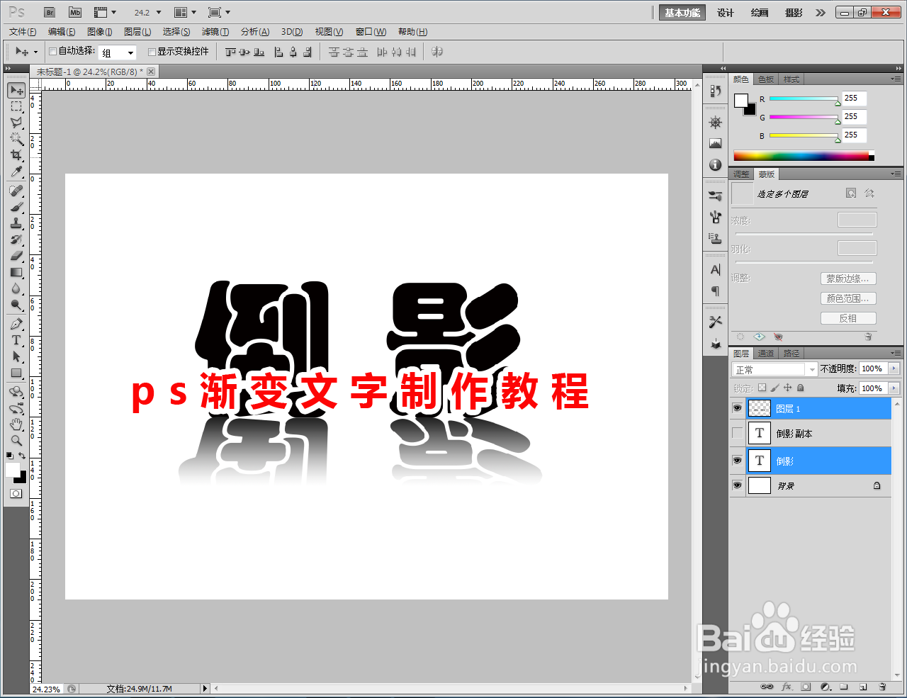 ps文字倒影制作教程