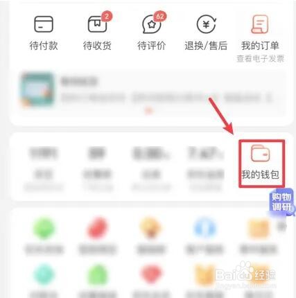 京东如何解绑银行卡