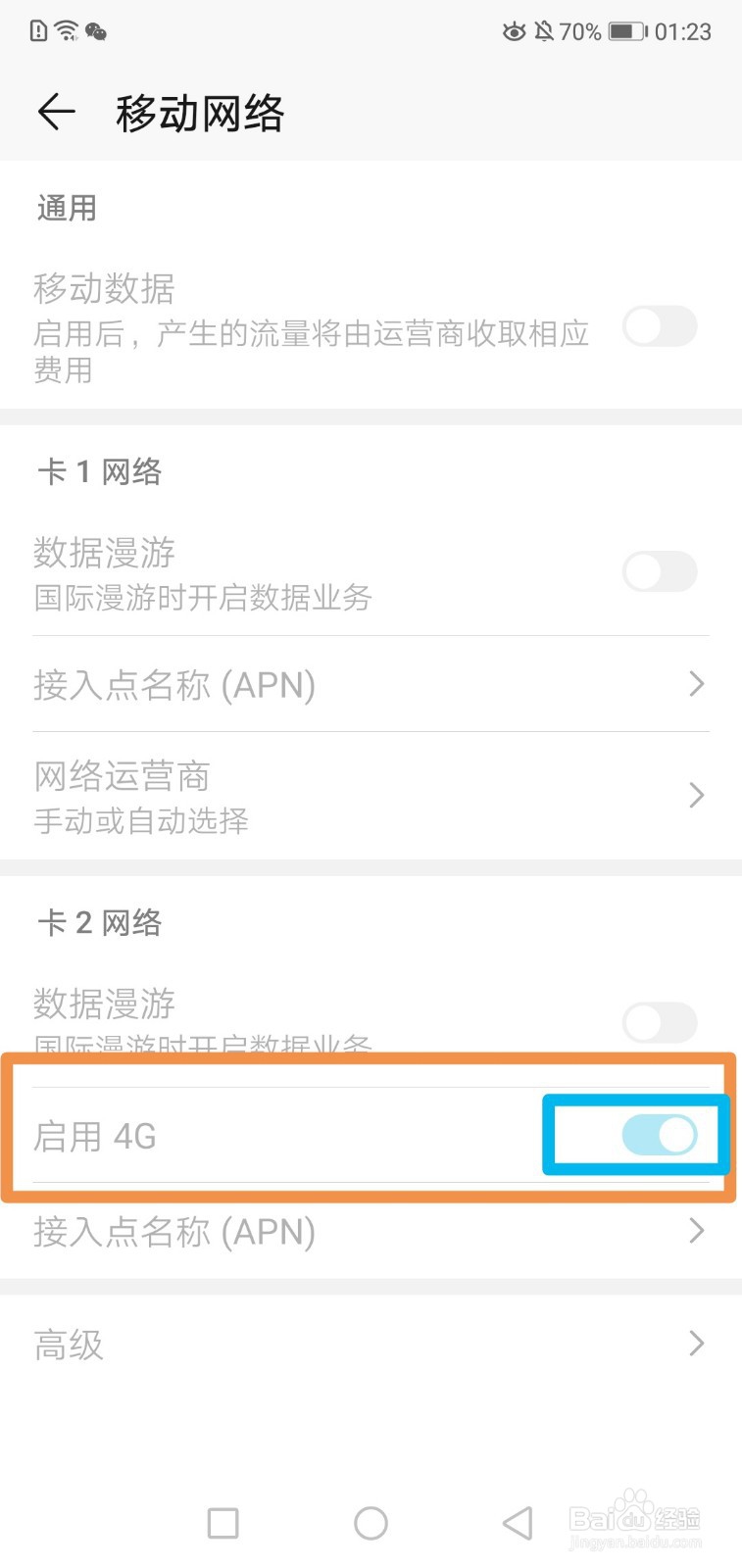 手机数据网络4G变3G或2G的原因有哪些