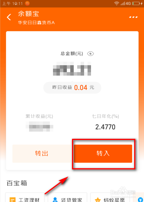 支付宝的钱如何转入余额宝