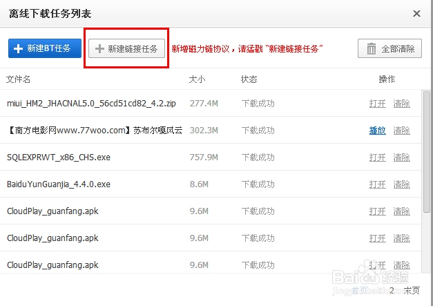 百度云离线下载电驴文件