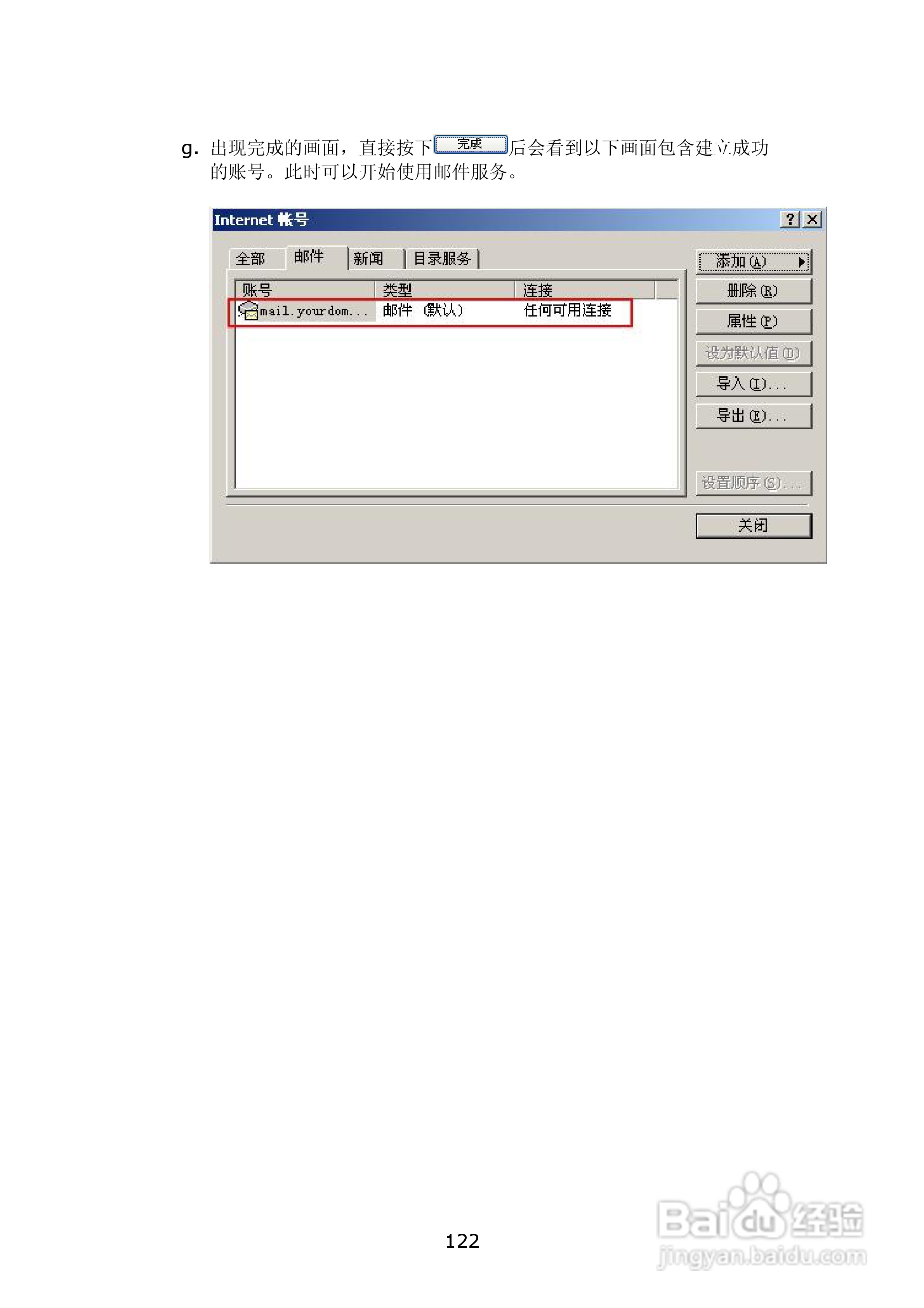 WMS-2208R威联通―邮件服务器使用手册:[13]