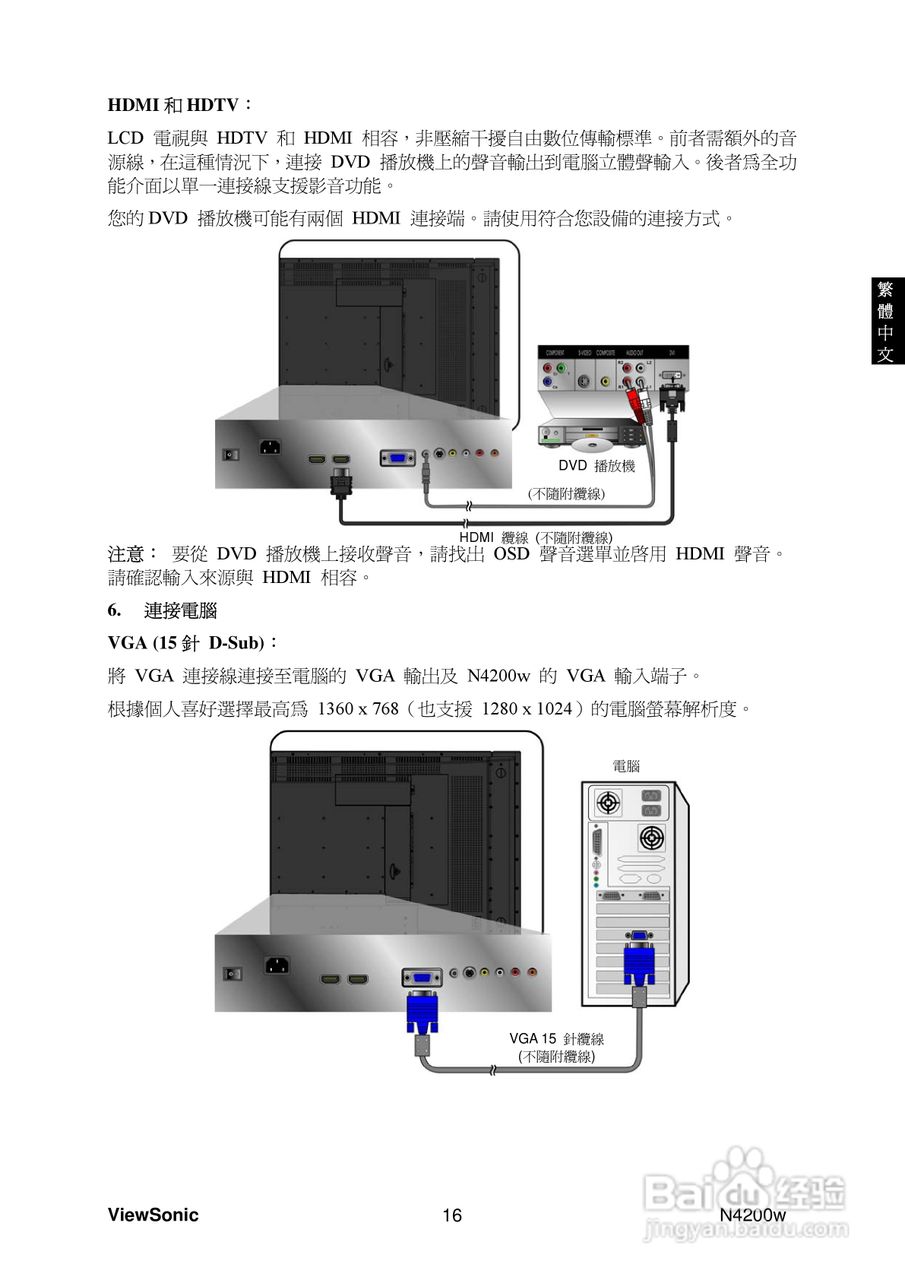 优派N4200w液晶彩电使用说明书:[10]