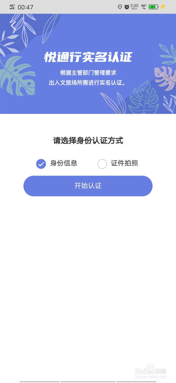 在悦通行上如何更换实名信息