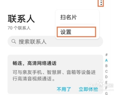 华为手机联系人如何导出？