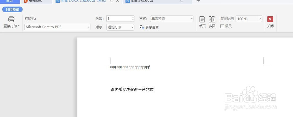 Word打印时如何去掉批注